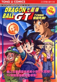 Dragon Ball GT Special: Goku Gaiden