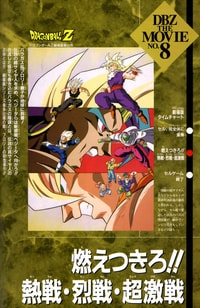 Dragon Ball Z Movie 8: Il Super Saiyan della Leggenda