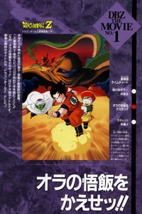 Dragon Ball Z Movie 1: La Vendetta Divina