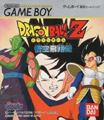 Dragon Ball Z: Goku Hishōden